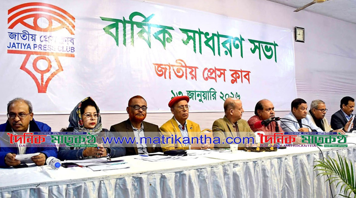 জাতীয় প্রেসক্লাবের বার্ষিক সাধারণ সভা অনুষ্ঠিত